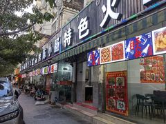 -陈小肠自助火盆烧烤(海门渔村美食街店)