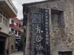 -东沙渔村