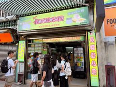 -澳门长洲糯米糍(柯打苏沙街店)