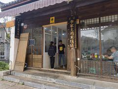 -正宗李家土鸡米线店