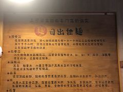 -日出拉面(望京店)