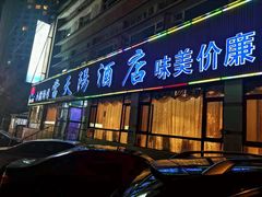 门面-海味当家·蒸锅海鲜(中山广场创始店)