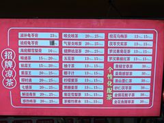 -黎雪珍凉茶(北京路店)