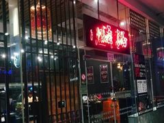 -新招鲜(桃浦路店)