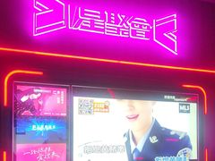 -星聚会KTV X Party(上海真如中海环宇城店)