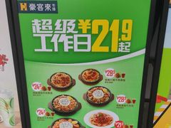 -豪客来牛排(海沧阿罗海店)