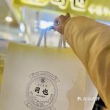 美味的甜点🍧 软糯的大福🍣 它来了