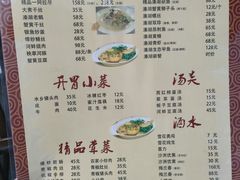 菜单-溱湖八鲜菜馆