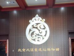-北京大葆台遗址博物馆
