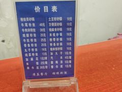 -清真·马文砂锅大全(麦苋街店)