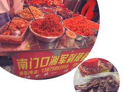 -南门口湘军剁辣椒老店(老长沙第一品牌店)
