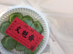 -文魁斋