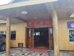 门面-棠记海鲜餐厅(南朗镇店)