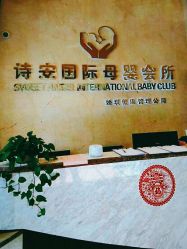 -蓓爱娇琪月子会所(虹口店)