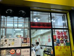 -麦文记面家(佐敦店)