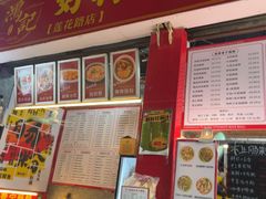 -鸿记·好再来普宁肠粉(莲花路店)