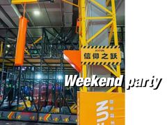 -嗨翻Hi-Fun竞技主题乐园·蹦床亲子生日轰趴(国光1937店)