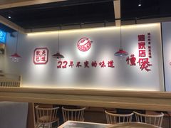 -火胖子肥肠煲·始于1998(南山村店)