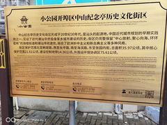 -汕头市小公园