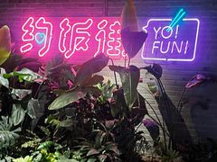 -华威约饭街