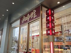 -糕大师•手作鲜糕点(滨湖万达店)