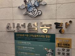 -神仙雪浓汤(明洞店)