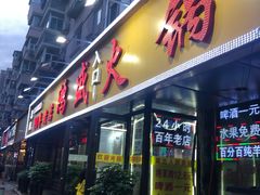 门面-鸿盛火锅(重庆路店)
