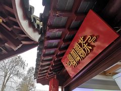 -鸡鸣赐茶(鸡鸣寺路店)