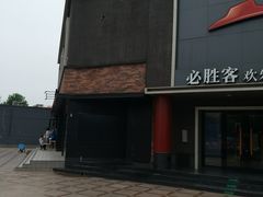 -必胜客(五道口店)