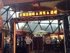 -巴别塔法餐舍(朝阳店)