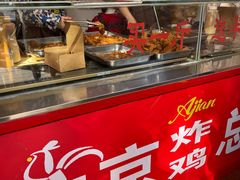 -阿捡忭京炸鸡(韭菜园总店)