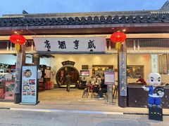 -咸亨酒店