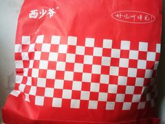 -西少爷(十里堡店)