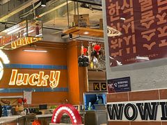 -WOW LUCKY创意韩料(龙阳广场店)