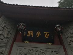 -丰都鬼城名山景区