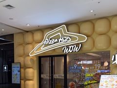 -必胜客(WOW中央公园店)