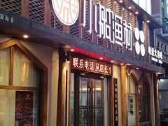 门面-小船渔村·大连菜(新华街店)