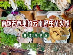 -束河人家(南锣鼓巷店)