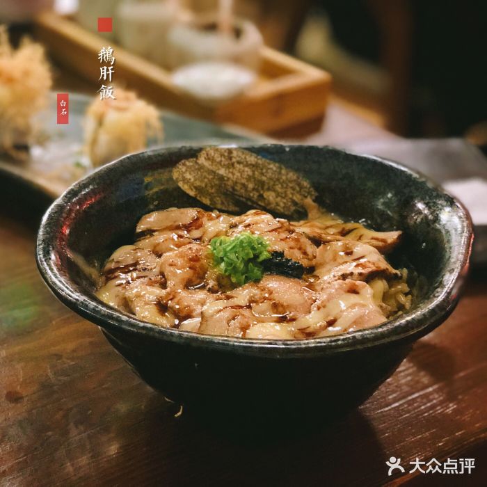 白石的深夜食堂(大上海店)鹅肝盖饭图片 - 第450张