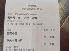 -熙盛源(永乐路店)