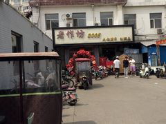 -老作坊2005(福源小区店)