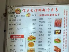 -谭老太正宗柳州螺狮粉(家和花园店)