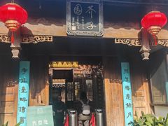 -芥子园