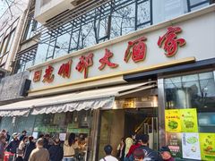 -光明邨大酒家(淮海路店)