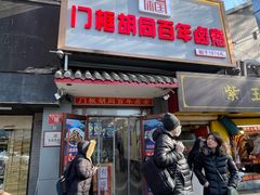 -护国寺小吃(新街口店)