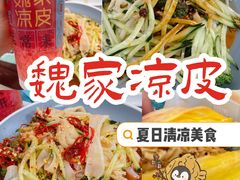 -魏家凉皮(次渠店)