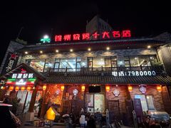 -晓波烧烤(南桥店)