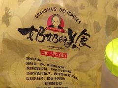 -奶奶的美食(悦立方店)