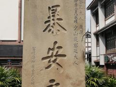 -南关石牌坊古镇