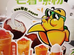 -沪上阿姨·精选茶饮(天河城店)